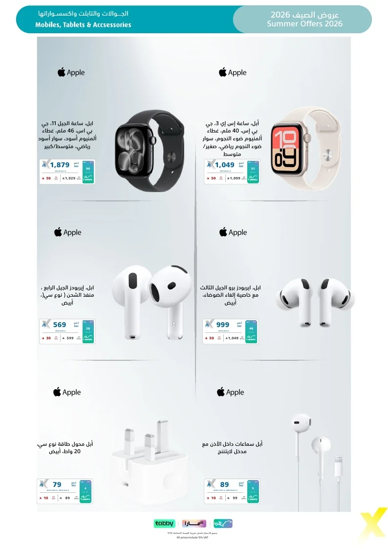 Summer Flyer 2026 page 13 مجلة عروض اكسترا السعودية الاسبوعية الاحد 26 يوليو 2026 | عروض الصيف تبرد القلب